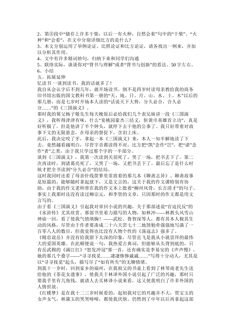背书作文500字精选_第3页