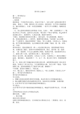 背书作文500字精选