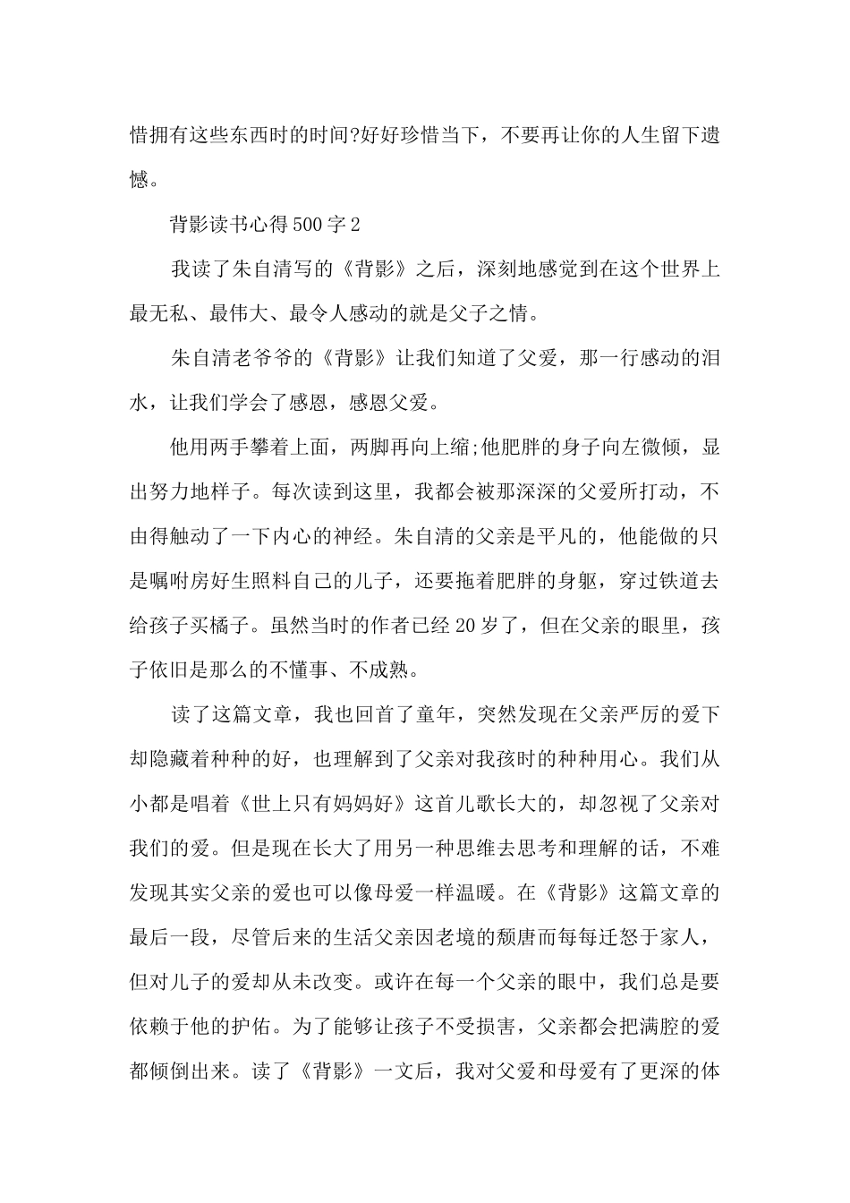 背影读书心得500字_第2页