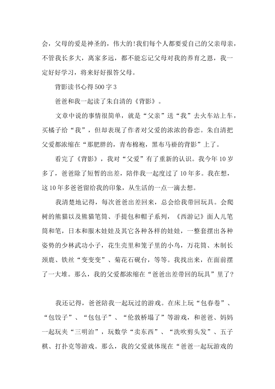 背影读书心得500字_第3页