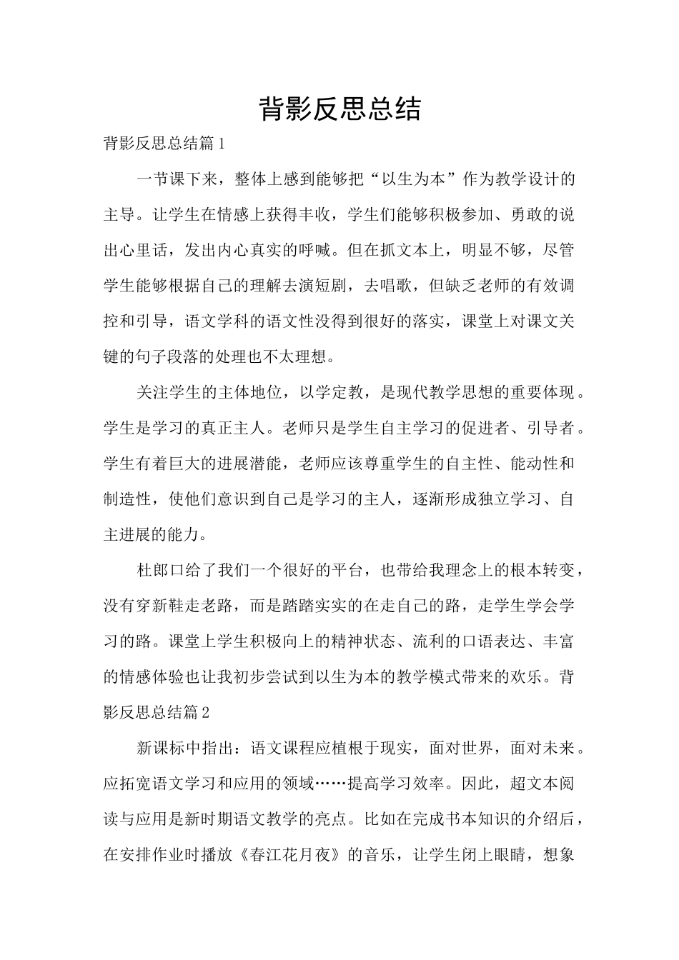 背影反思总结_第1页