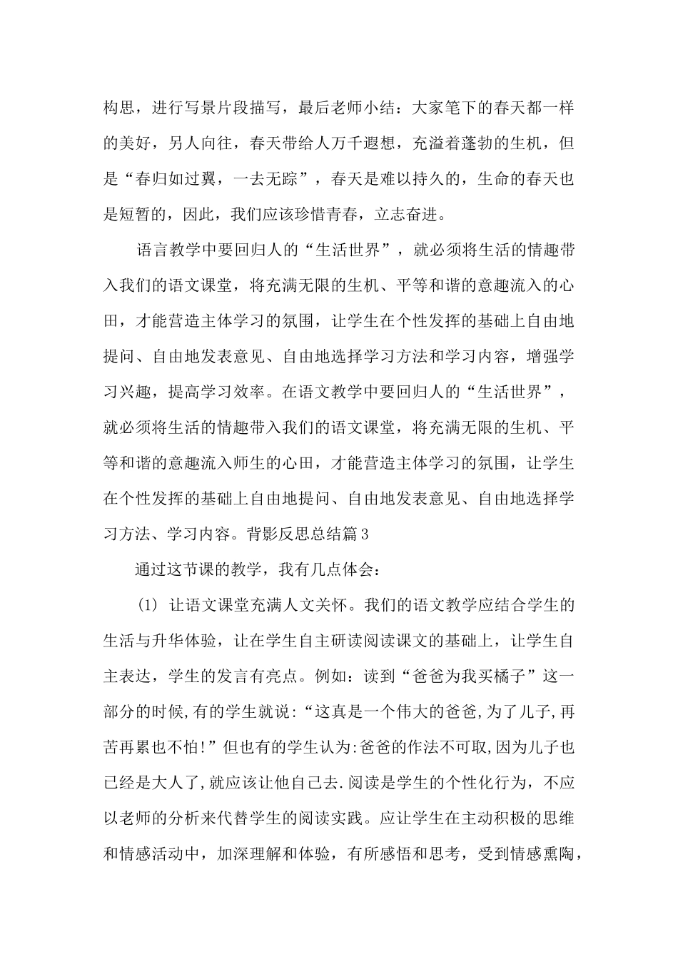 背影反思总结_第2页