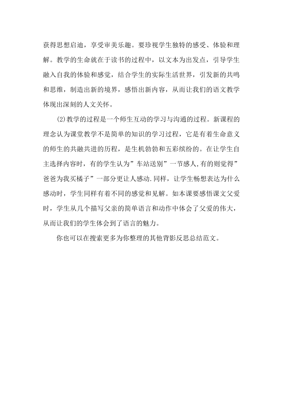 背影反思总结_第3页