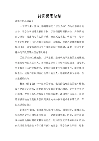 背影反思总结