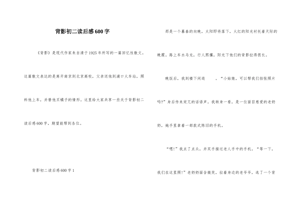 背影初二读后感600字_第1页