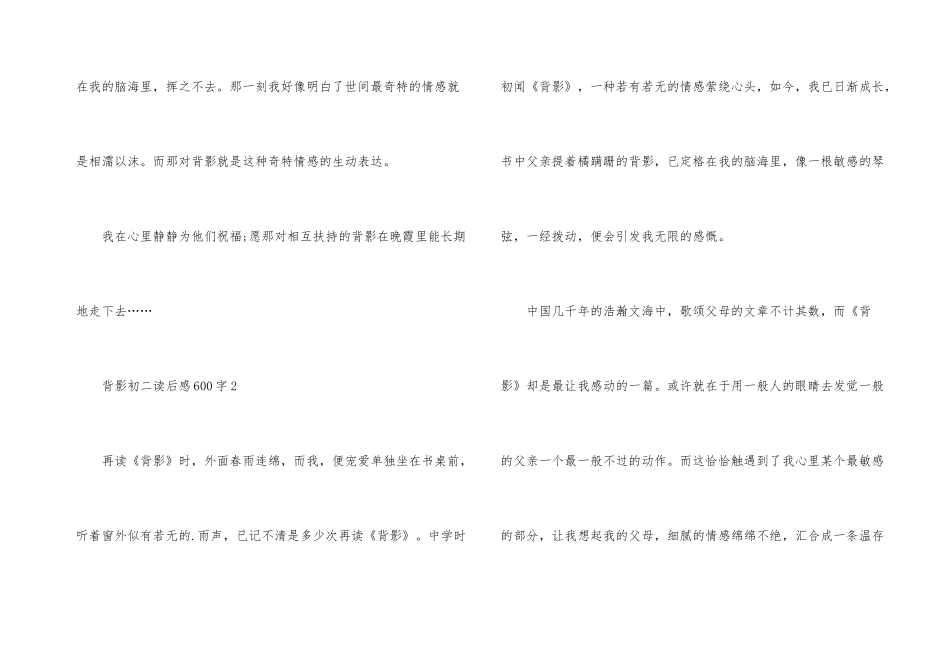 背影初二读后感600字_第3页