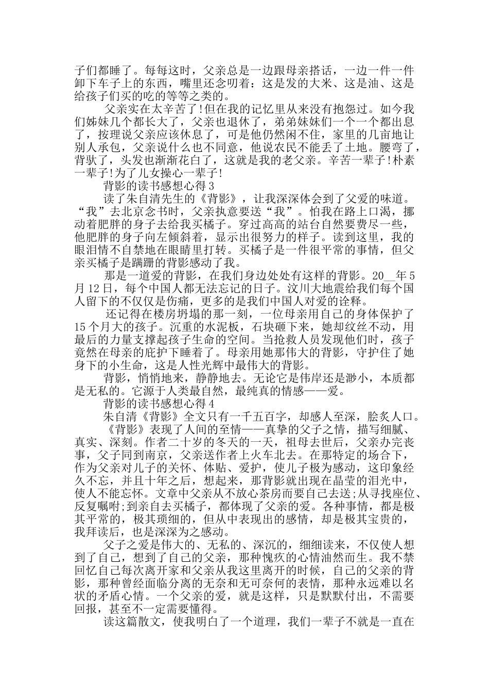 背影的读书感想心得_第2页