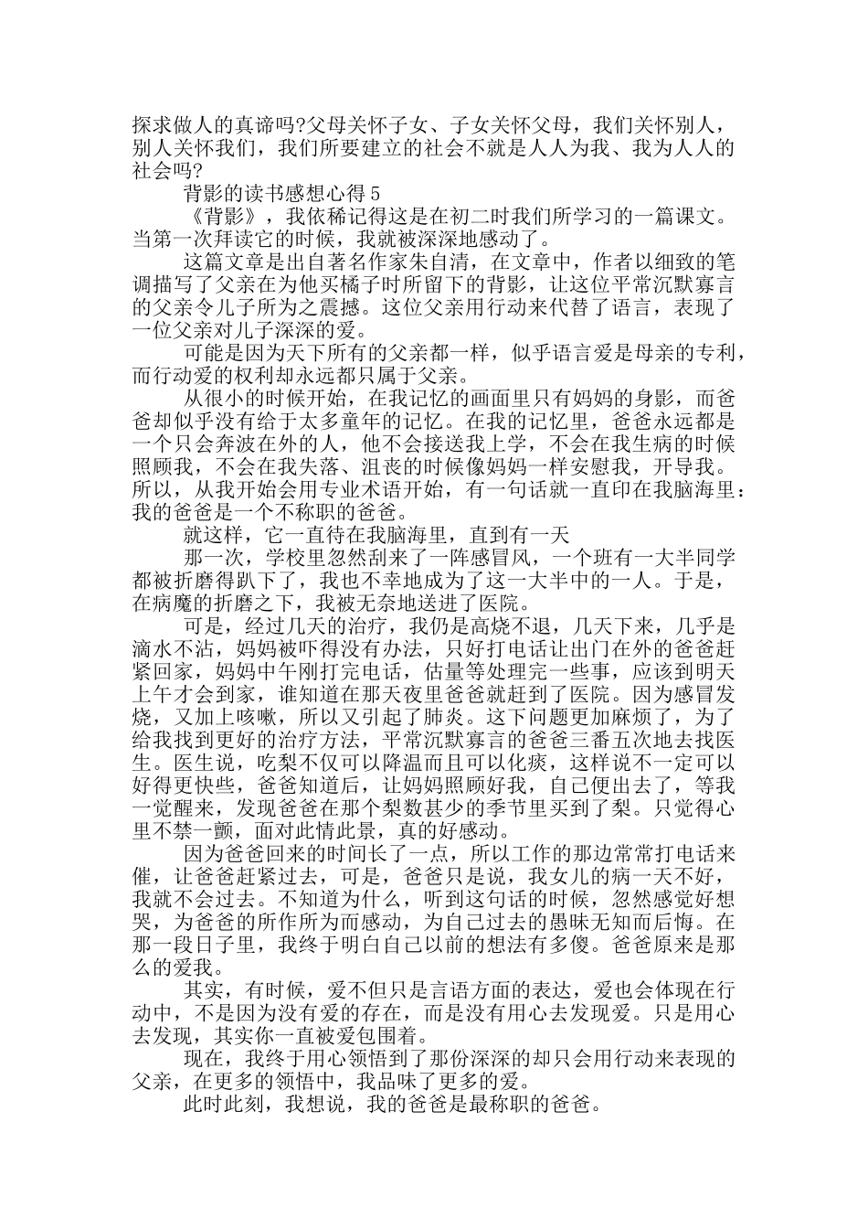 背影的读书感想心得_第3页