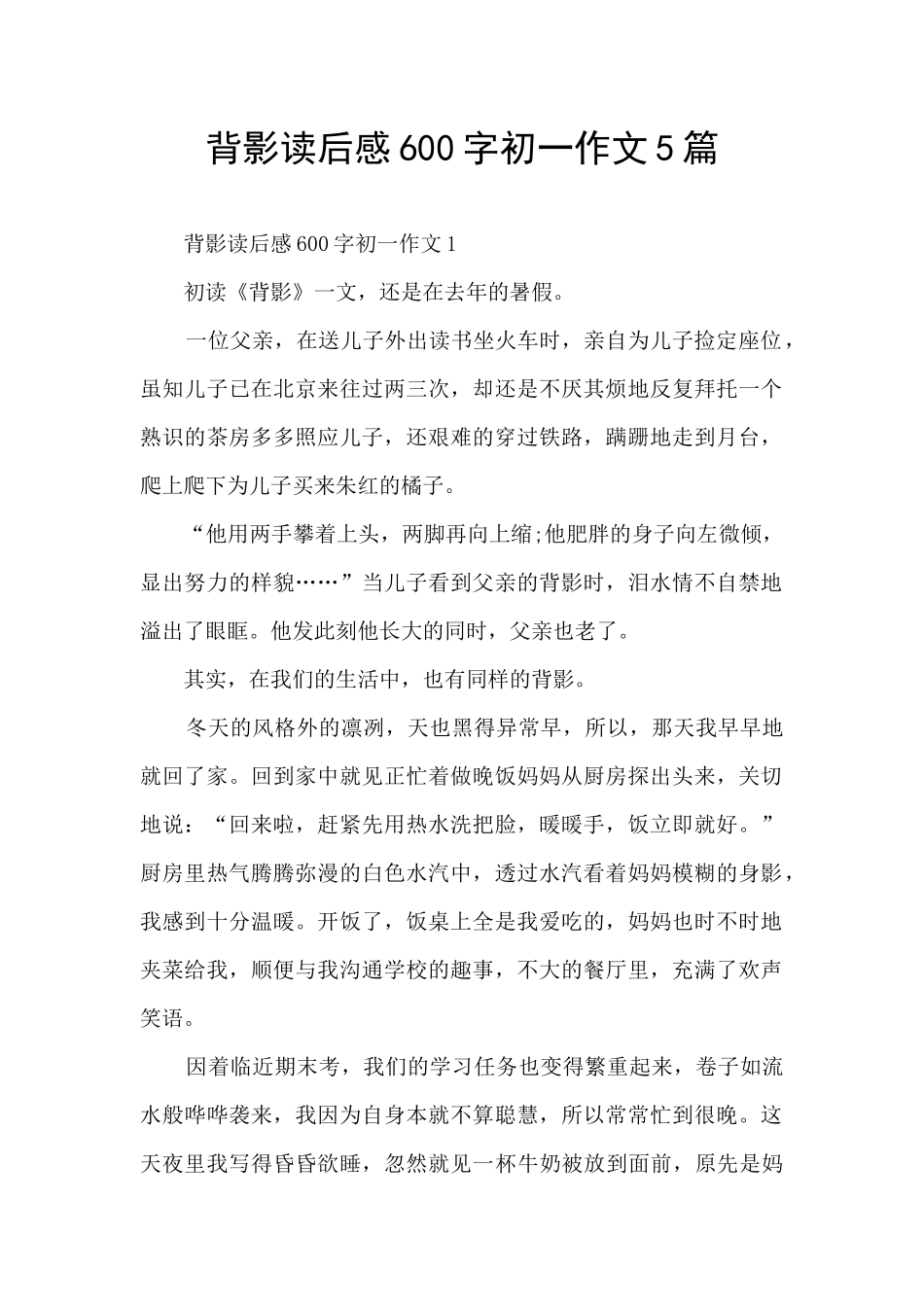 背影读后感600字初一作文5篇_第1页