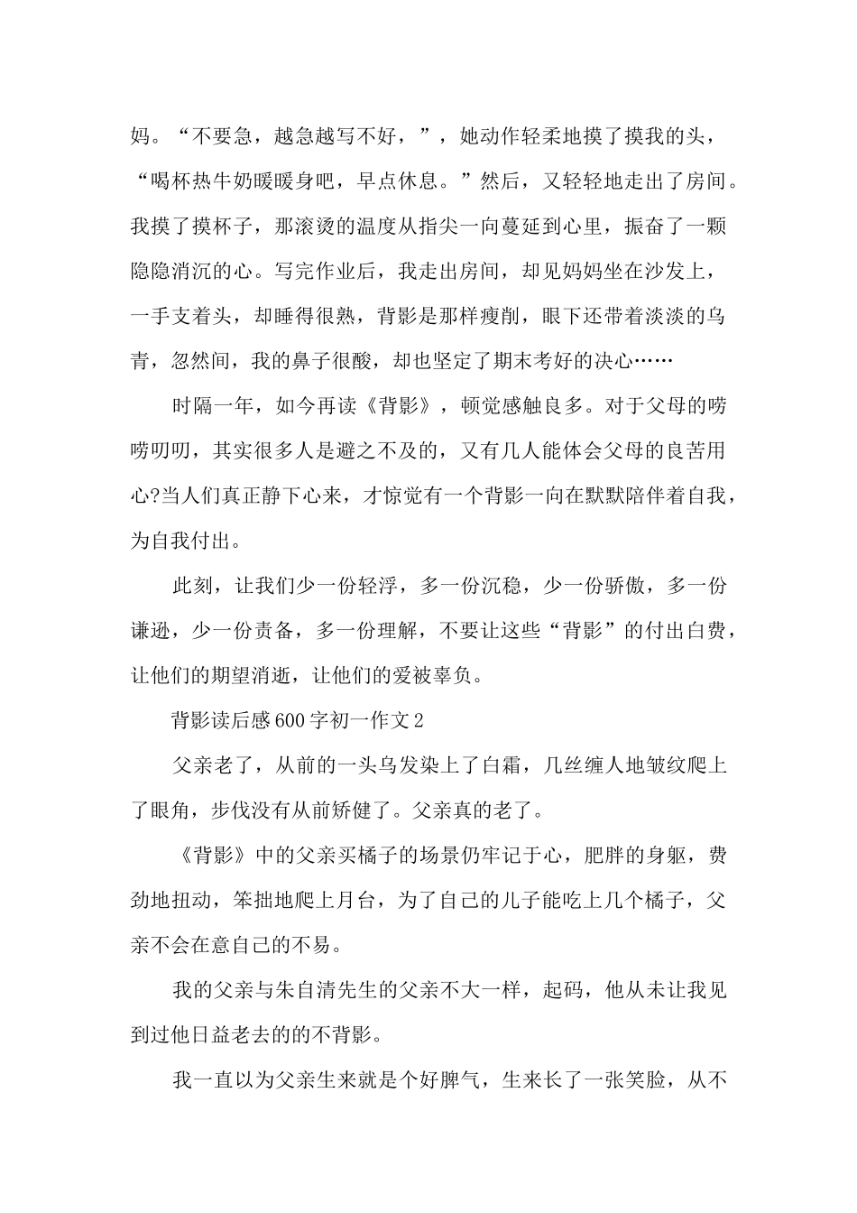 背影读后感600字初一作文5篇_第2页