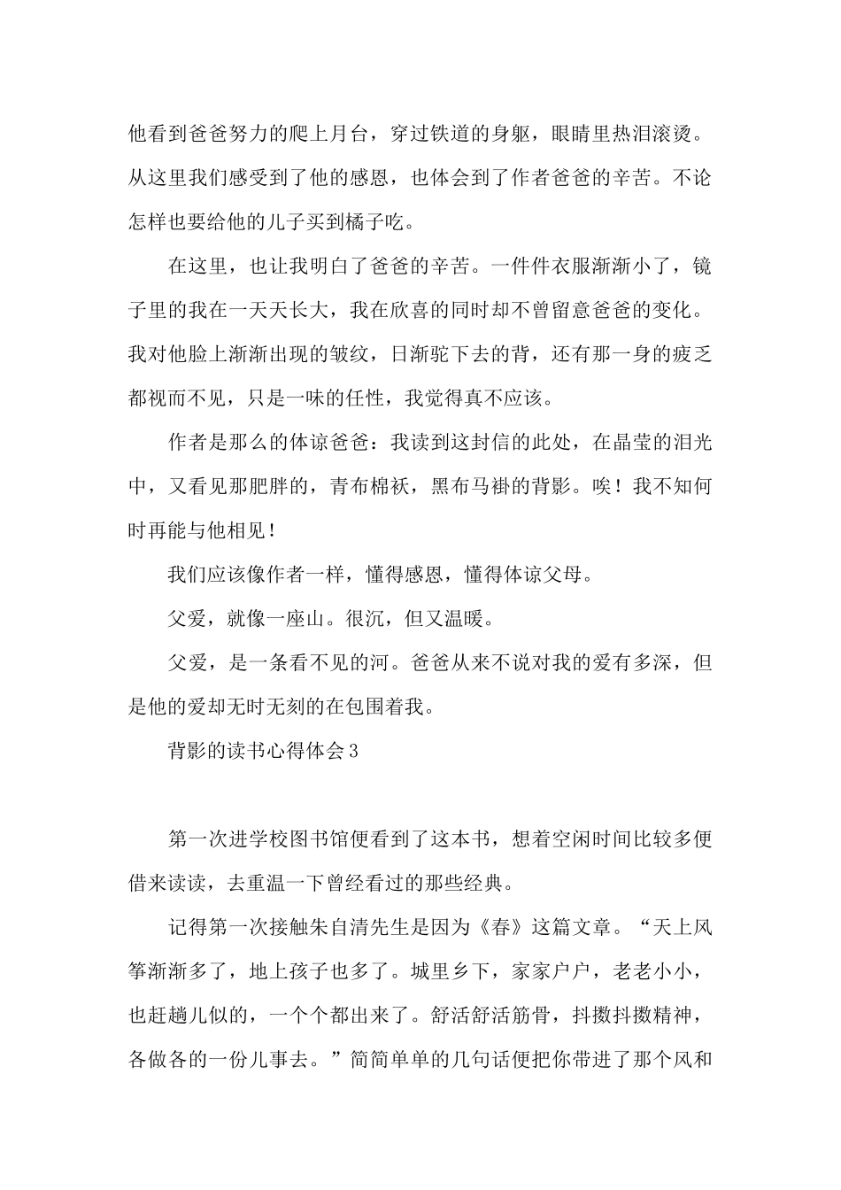 背影读书心得体会9篇_第2页