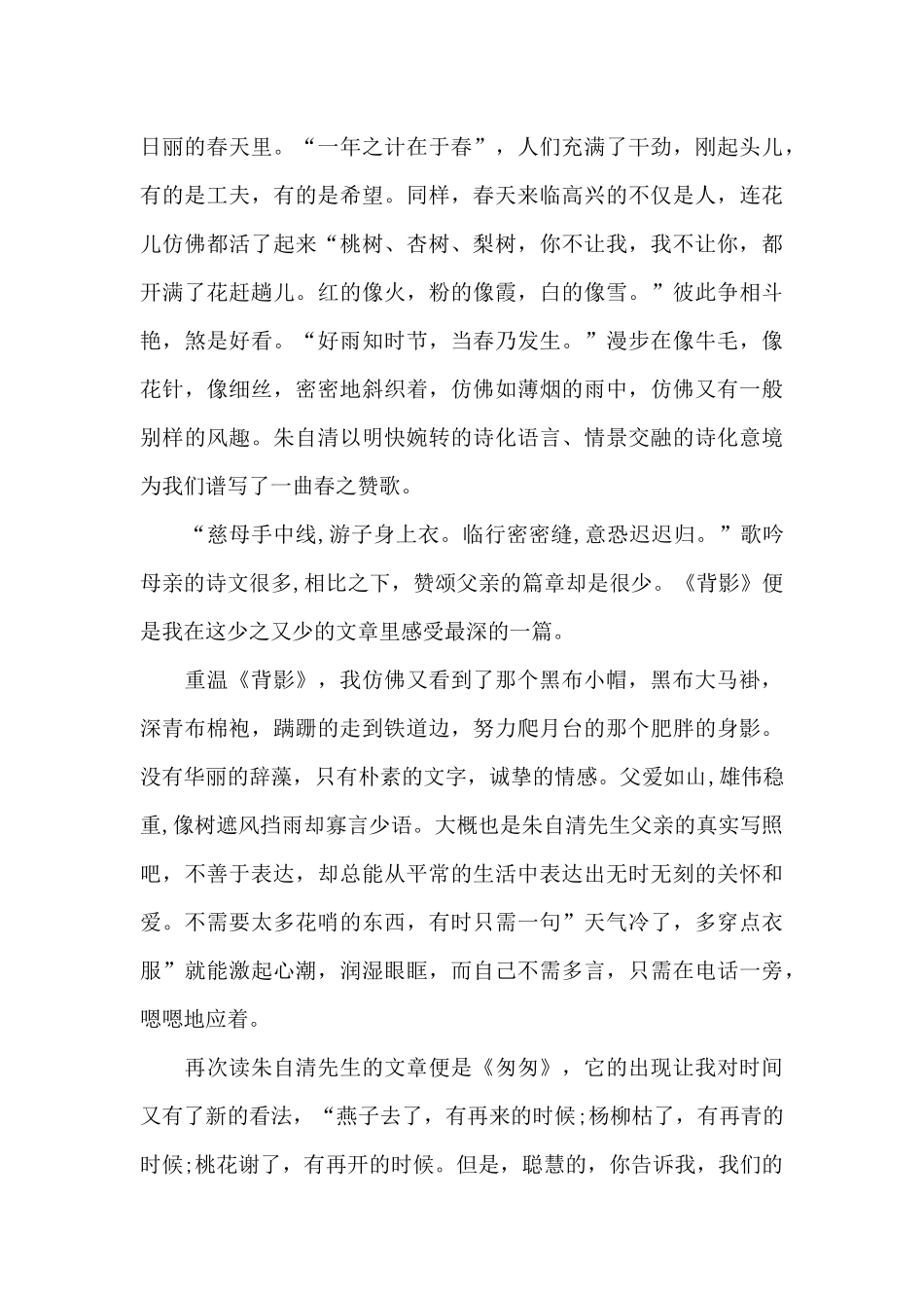 背影读书心得体会9篇_第3页