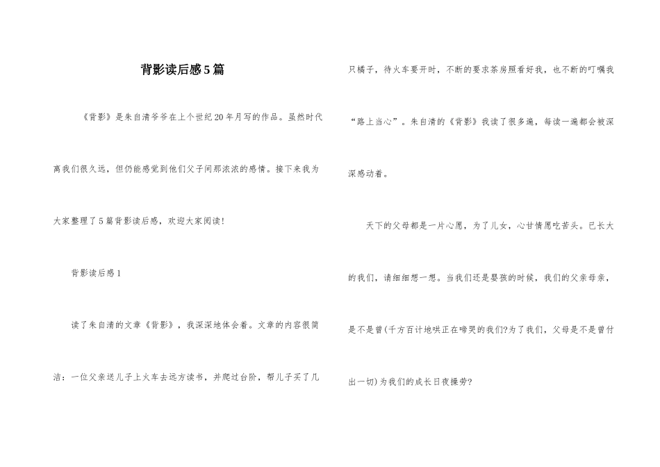 背影读后感5篇_第1页