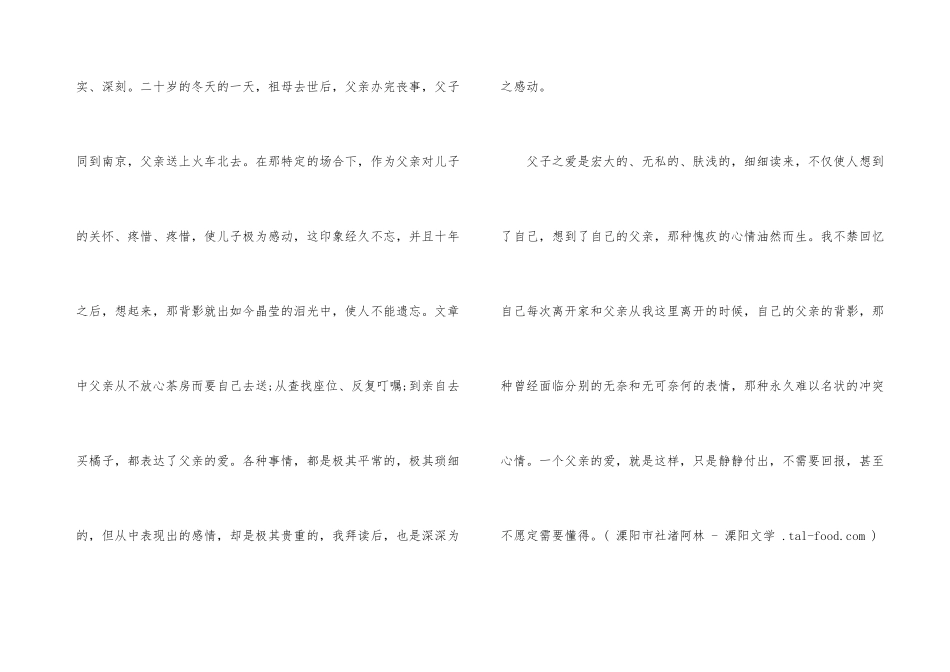 背影读后感5篇_第3页