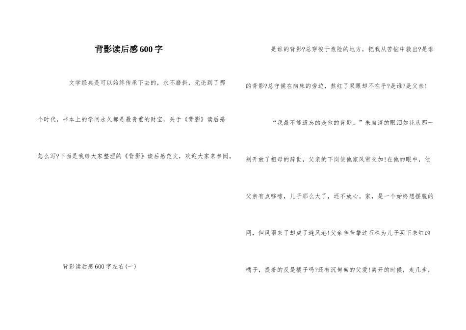 背影读后感600字_第1页