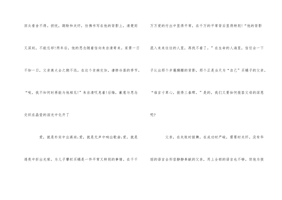 背影读后感600字_第2页