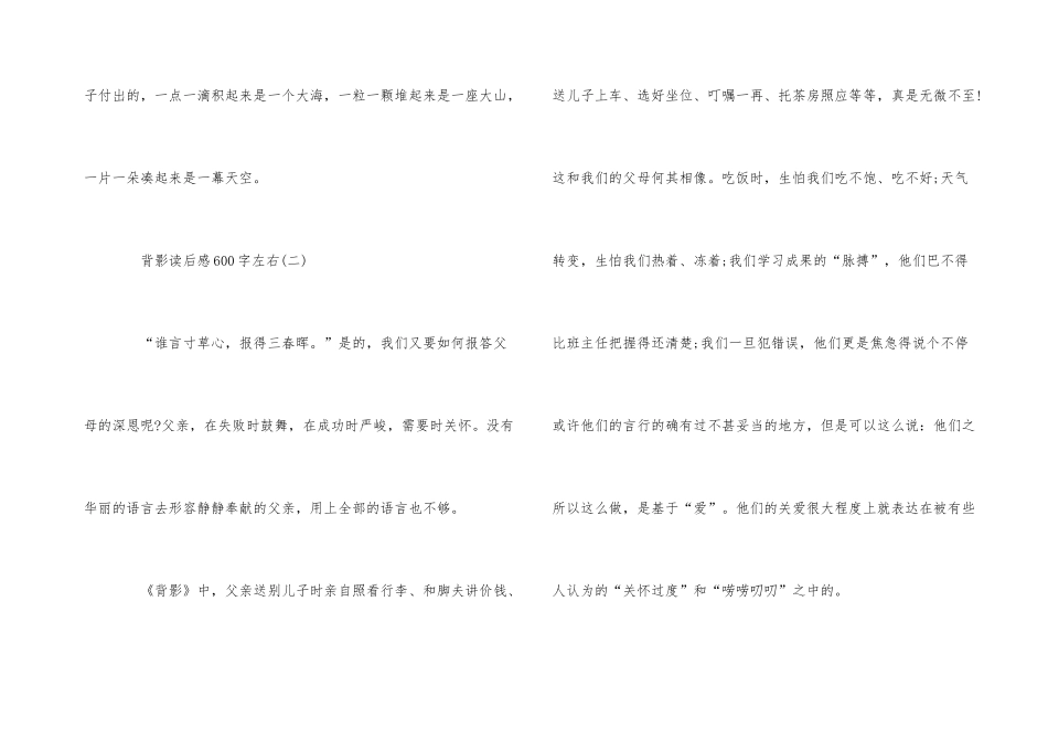 背影读后感600字_第3页