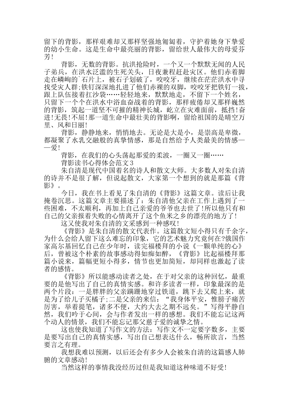 背影读书心得体会范文_第2页