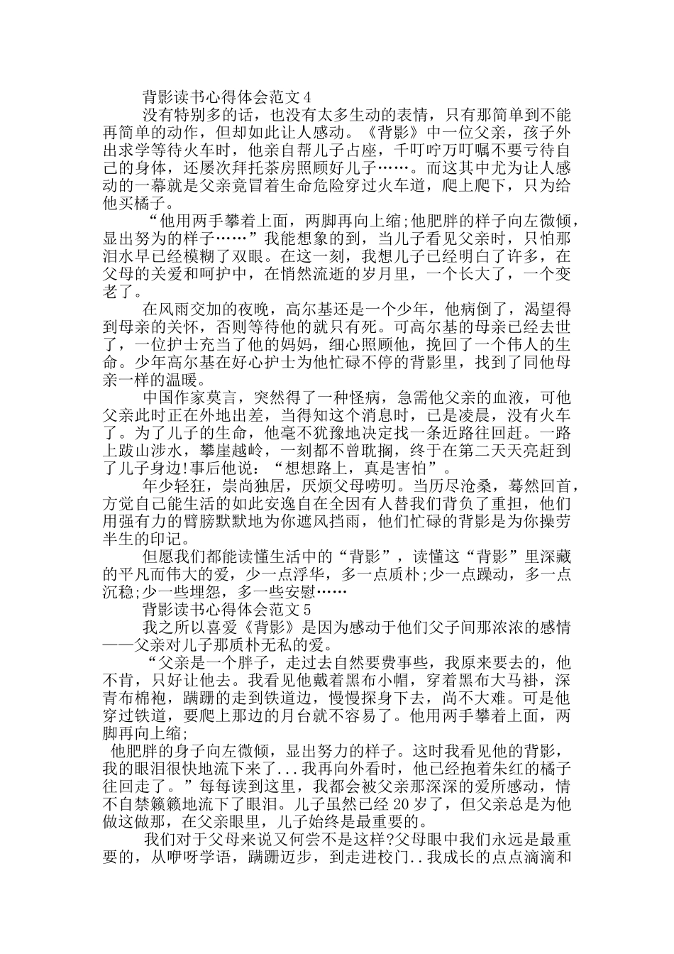 背影读书心得体会范文_第3页