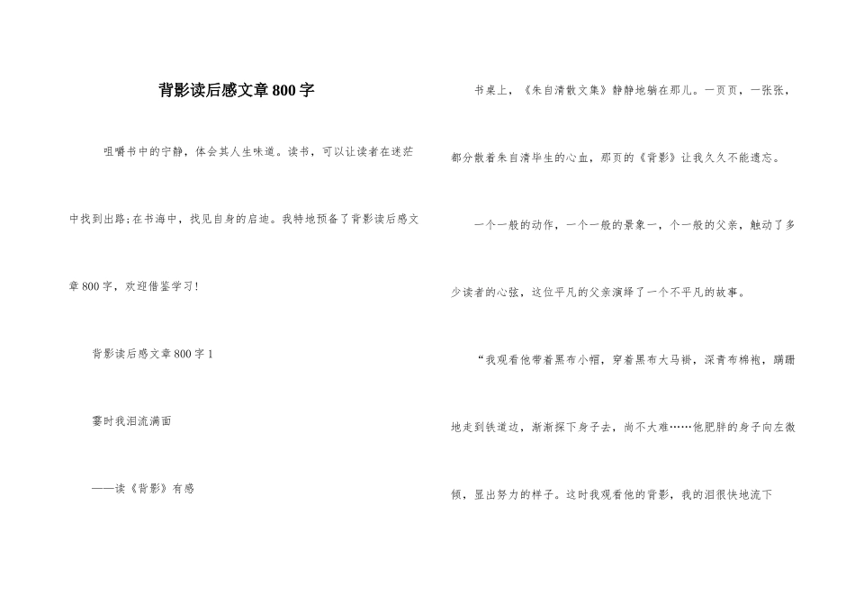 背影读后感文章800字_第1页