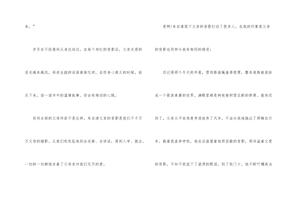 背影读后感文章800字_第2页