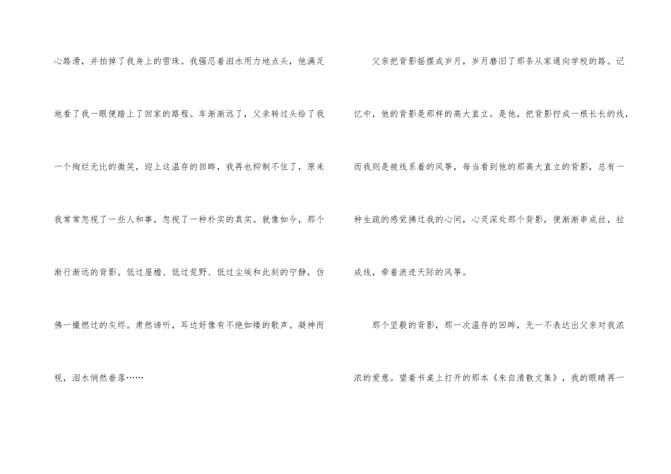 背影读后感文章800字_第3页