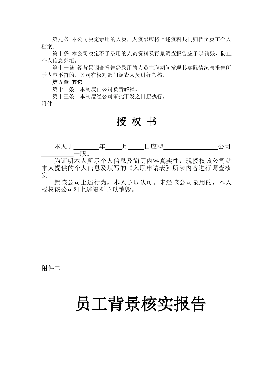 背景调查制度_第2页