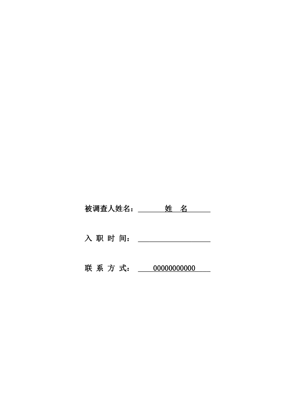 背景调查制度_第3页