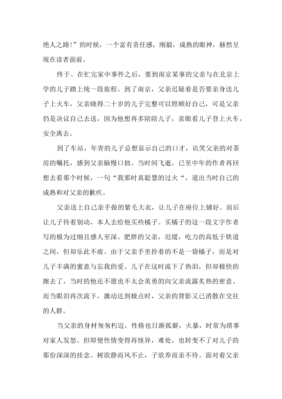 背影读后感初一作文600字左右5篇_第3页