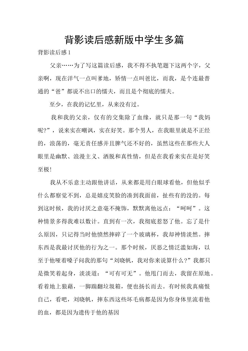 背影读后感新版中学生多篇_第1页