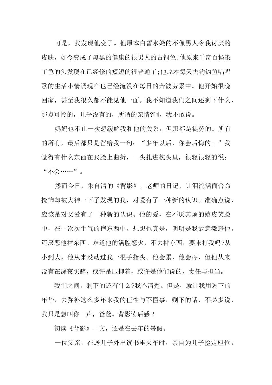 背影读后感新版中学生多篇_第2页