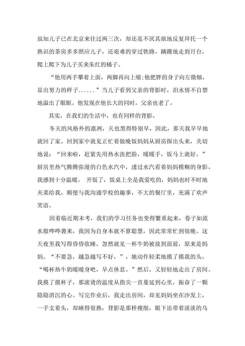 背影读后感新版中学生多篇_第3页