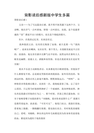 背影读后感新版中学生多篇