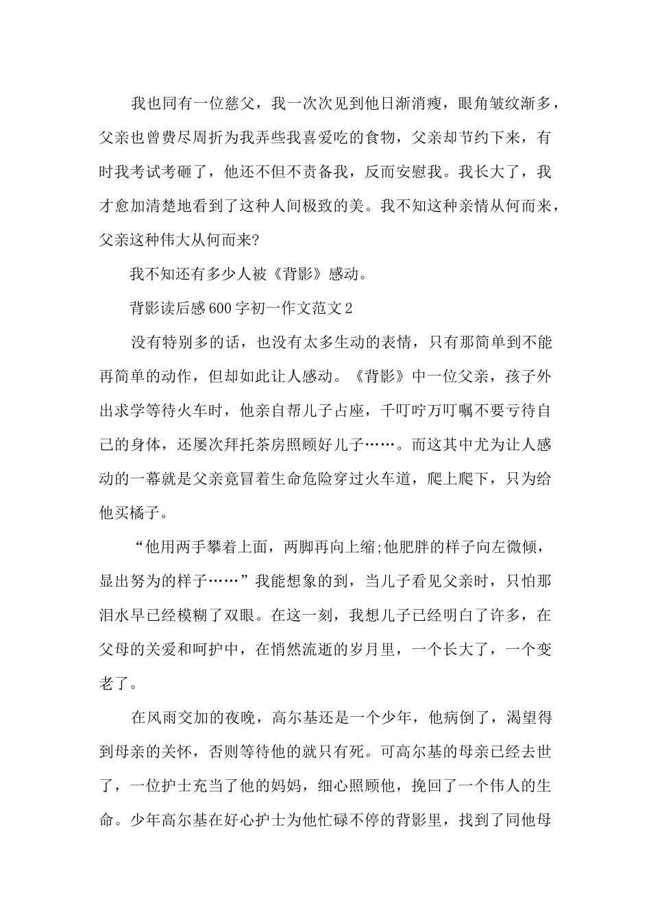 背影读后感600字初一作文范文5篇_第2页