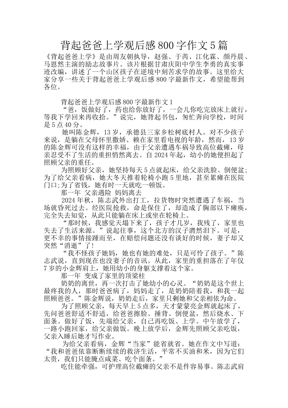 背起爸爸上学观后感800字作文5篇_第1页