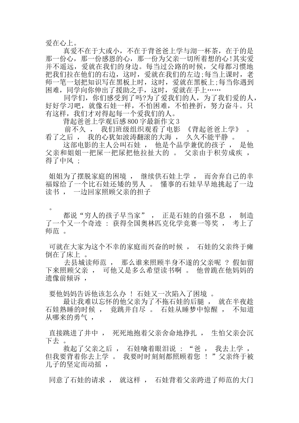 背起爸爸上学观后感800字作文5篇_第3页