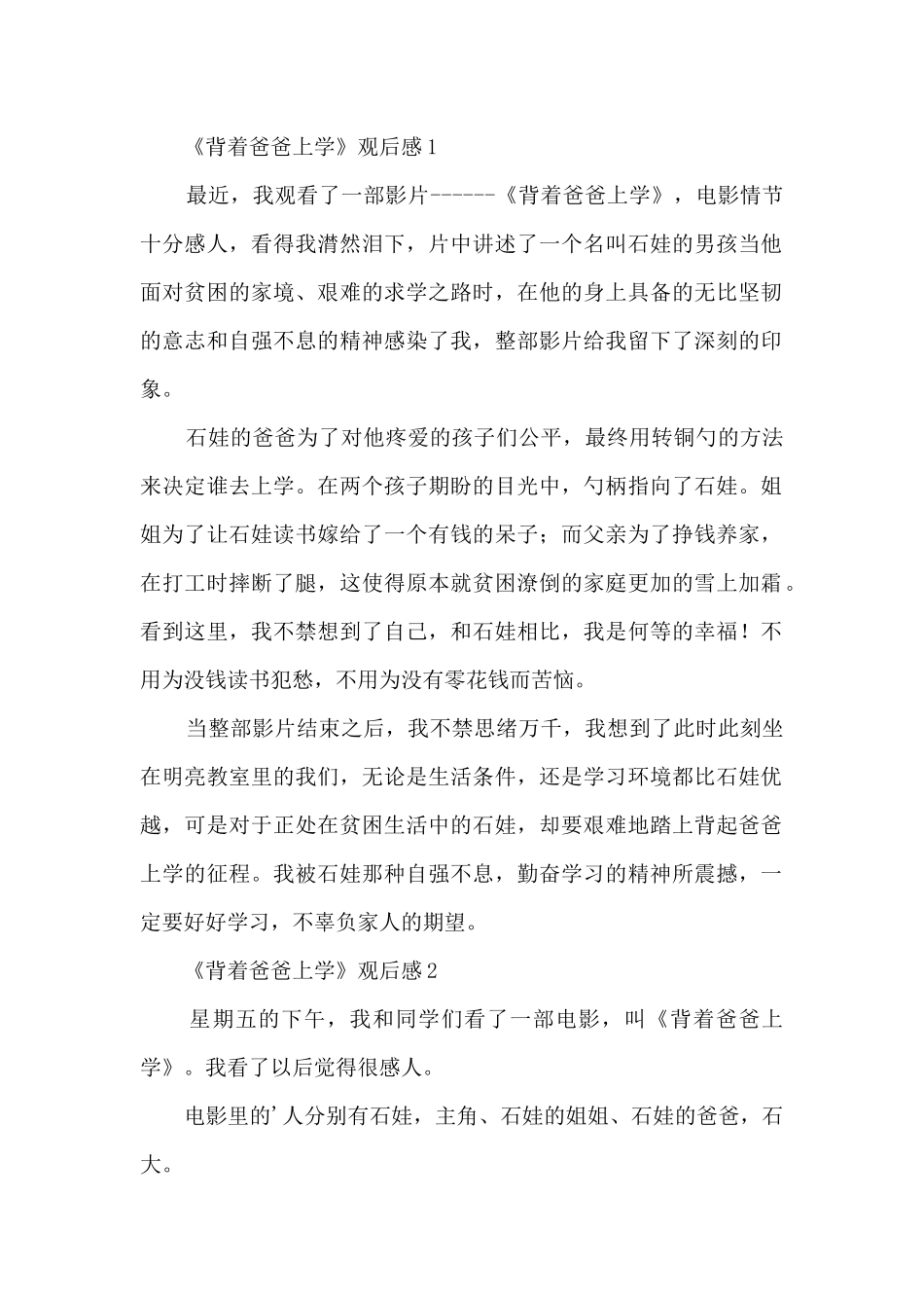 背着爸爸上学观后感_第2页