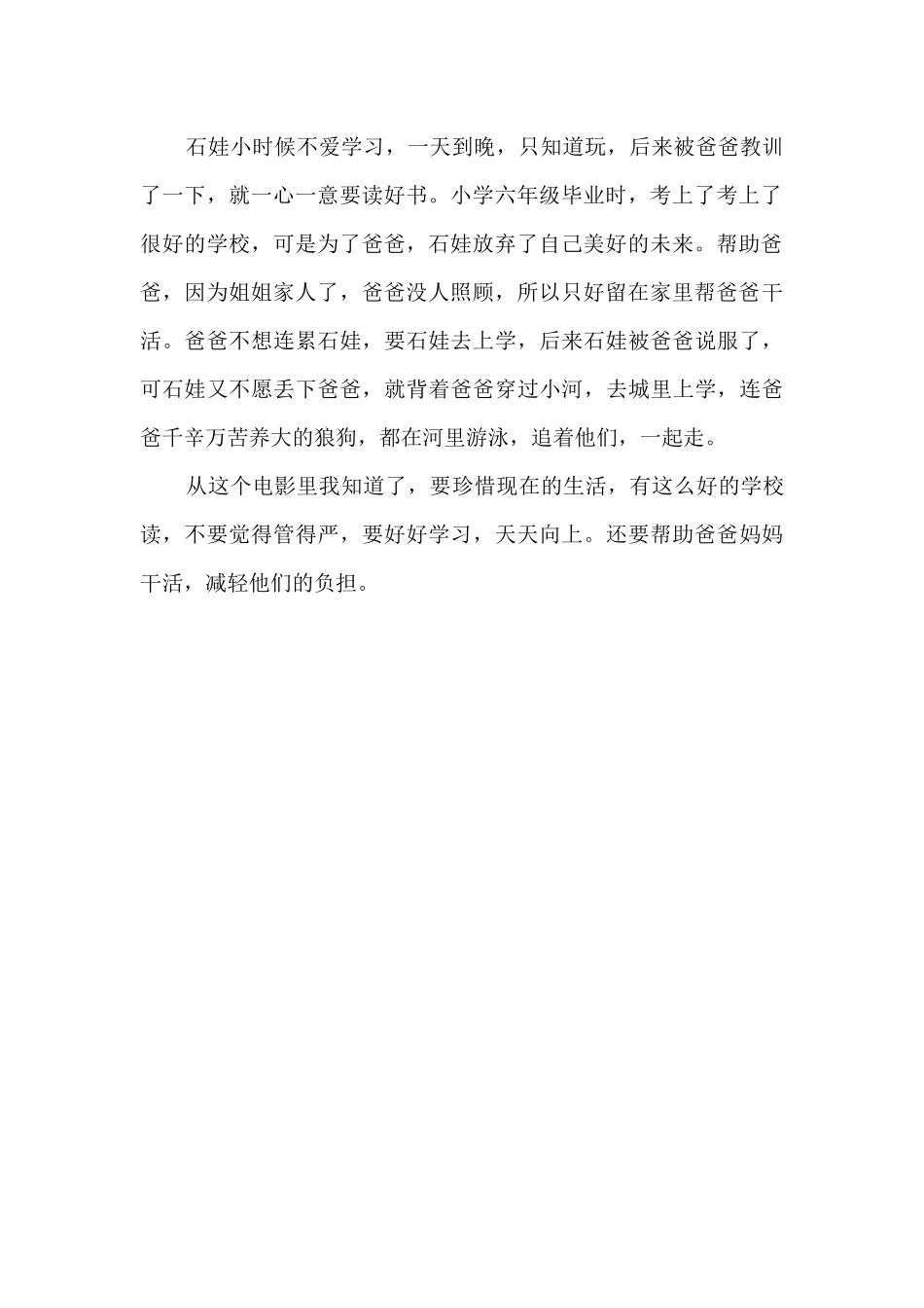 背着爸爸上学观后感_第3页