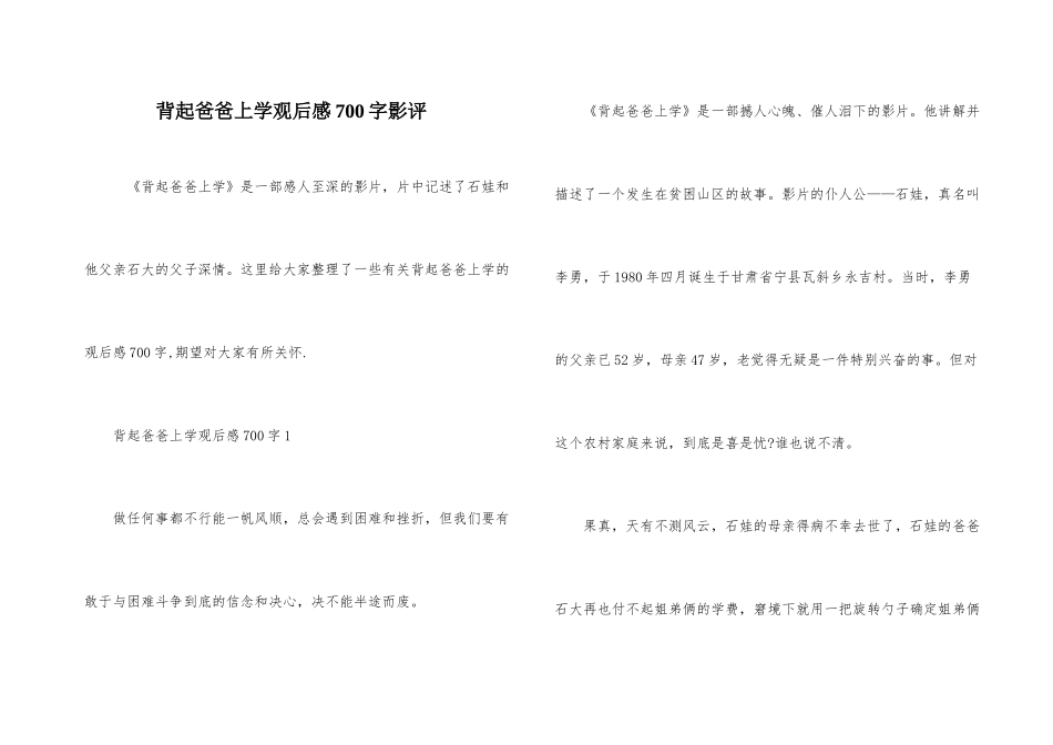 背起爸爸上学观后感700字影评_第1页