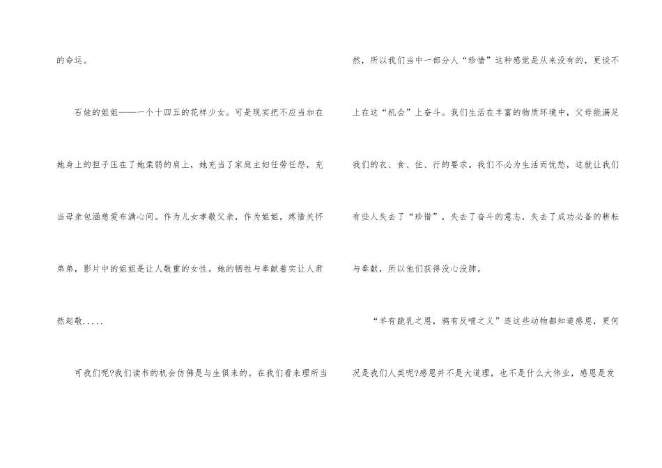 背起爸爸上学观后感700字影评_第2页