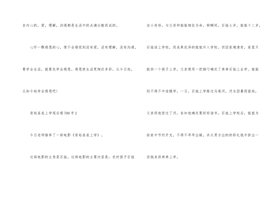 背起爸爸上学观后感700字影评_第3页