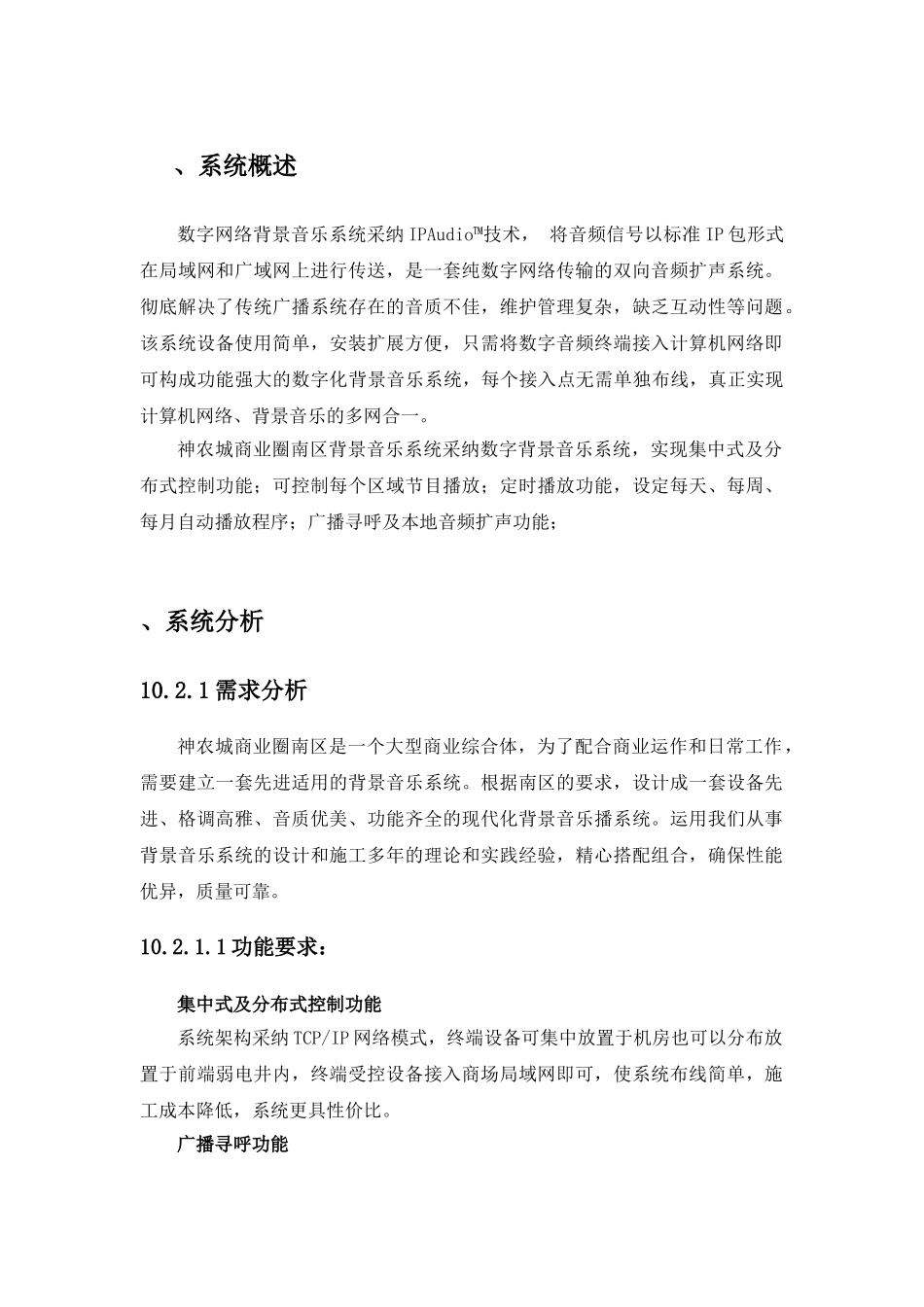 背景音乐系统技术方案_第1页