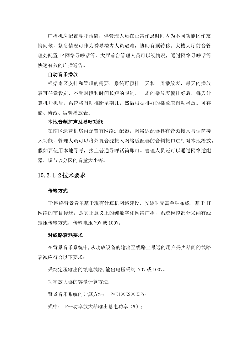 背景音乐系统技术方案_第2页