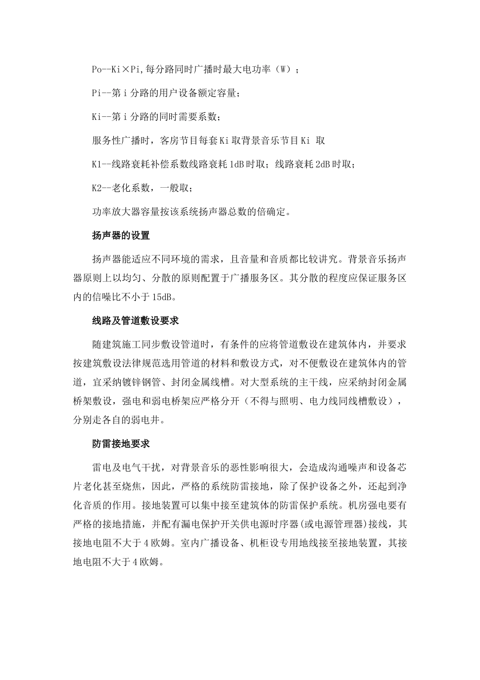 背景音乐系统技术方案_第3页