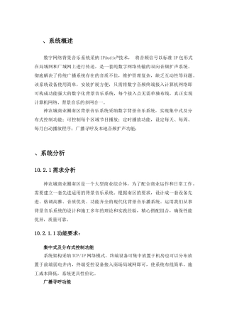 背景音乐系统技术方案