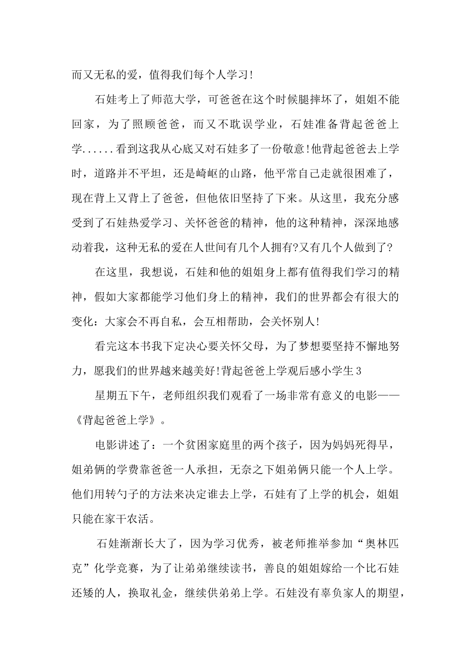 背起爸爸上学观后感小学生_第3页