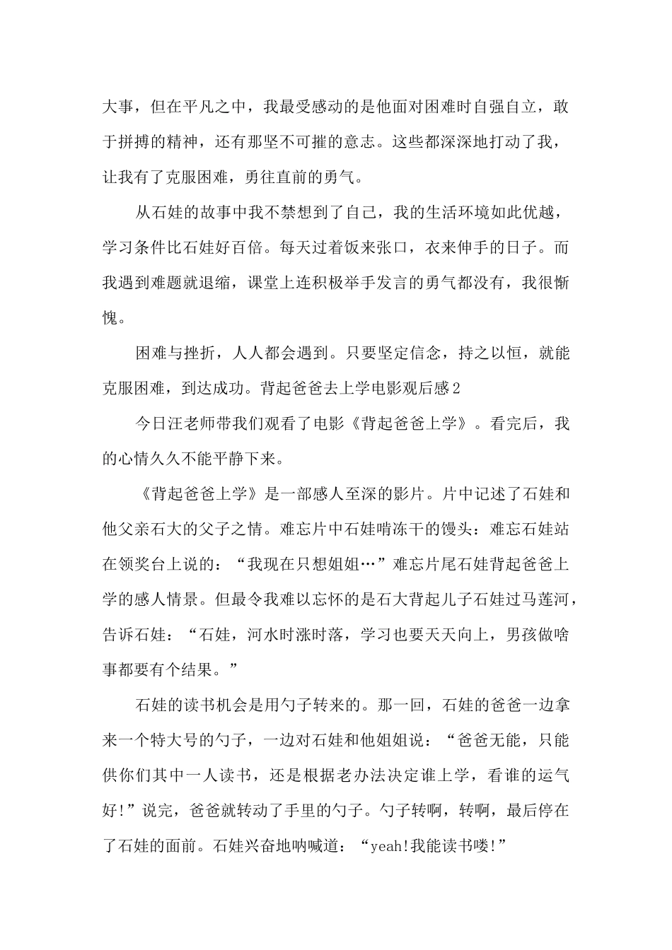 背起爸爸去上学电影观后感多篇_第2页