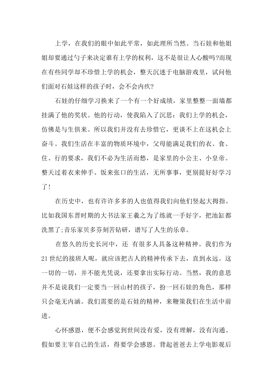 背起爸爸去上学电影观后感多篇_第3页