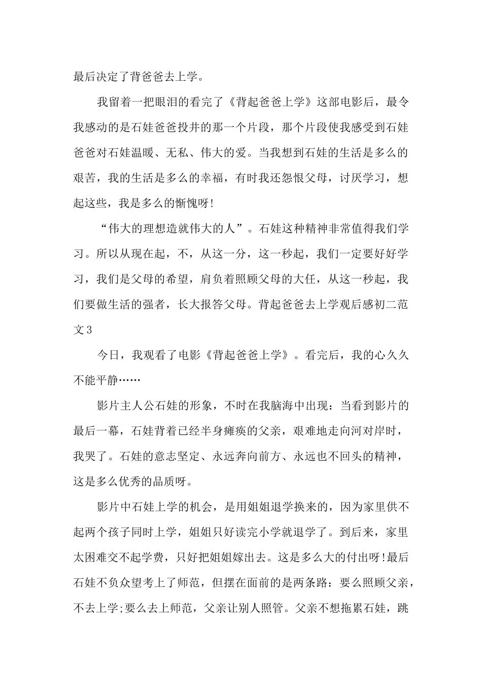 背起爸爸去上学观后感初二_第3页