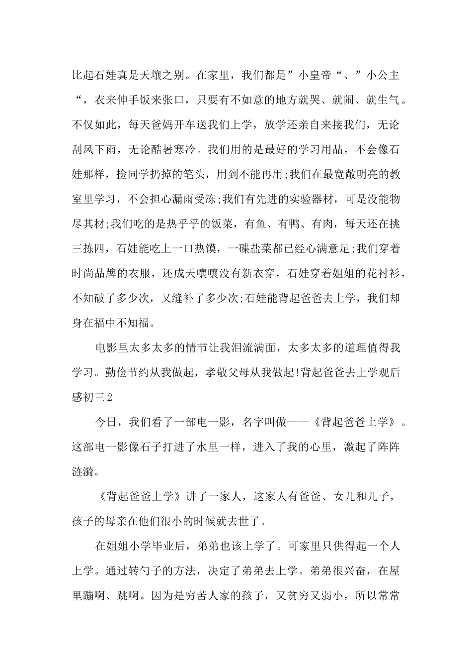 背起爸爸去上学观后感初三多篇_第2页